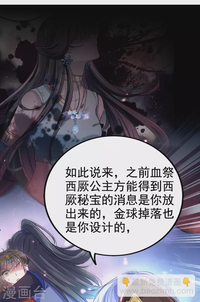 🍘王爷你好帅 第313话 六哥才是幕后之人！ 第21页