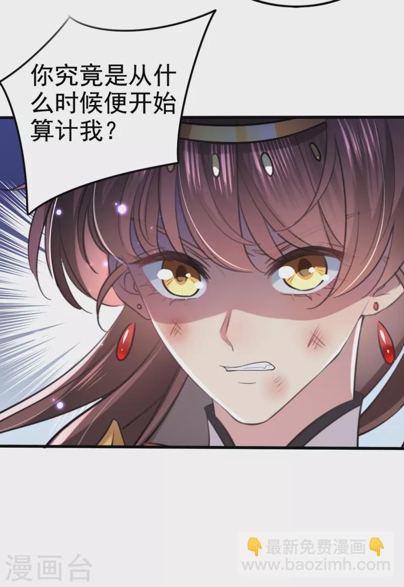 🍘王爷你好帅 第313话 六哥才是幕后之人！ 第23页