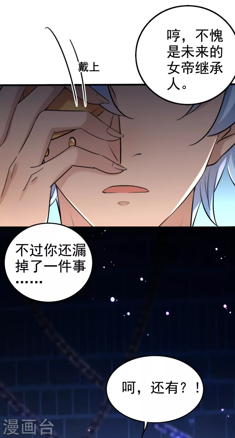 🍘王爷你好帅 第313话 六哥才是幕后之人！ 第24页