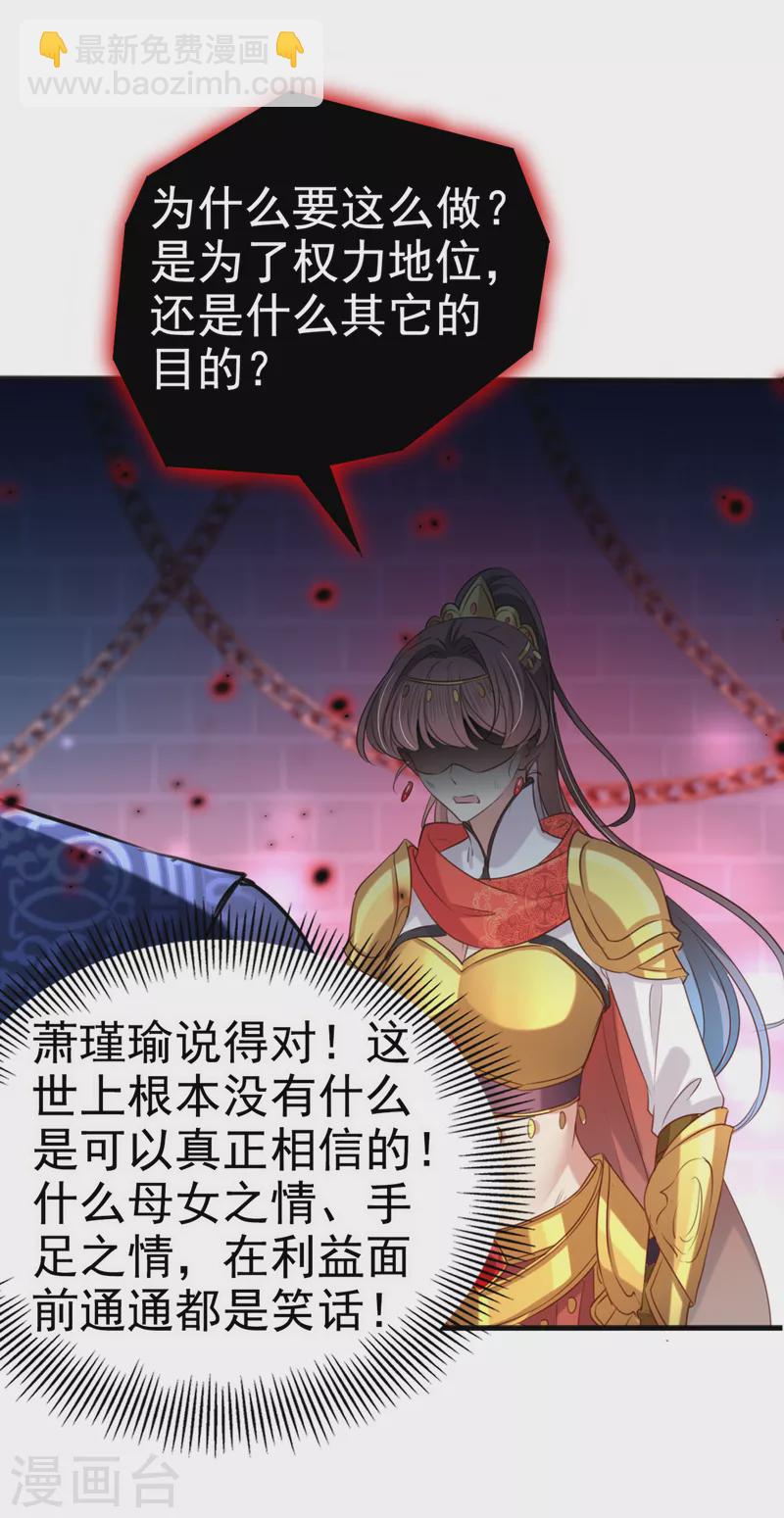 🍘王爷你好帅 第313话 六哥才是幕后之人！ 第30页