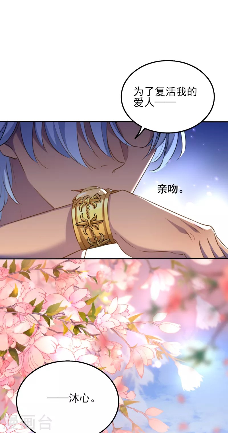 🍘王爷你好帅 第313话 六哥才是幕后之人！ 第31页