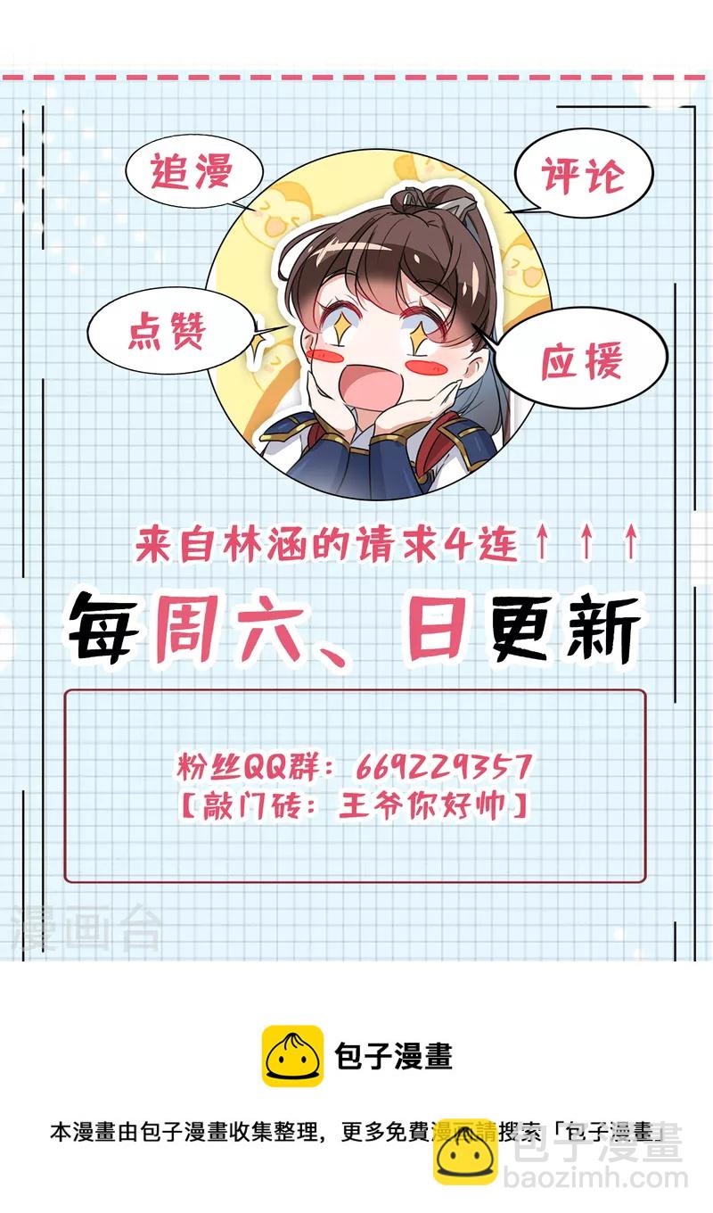 🍘王爷你好帅 第313话 六哥才是幕后之人！ 第33页