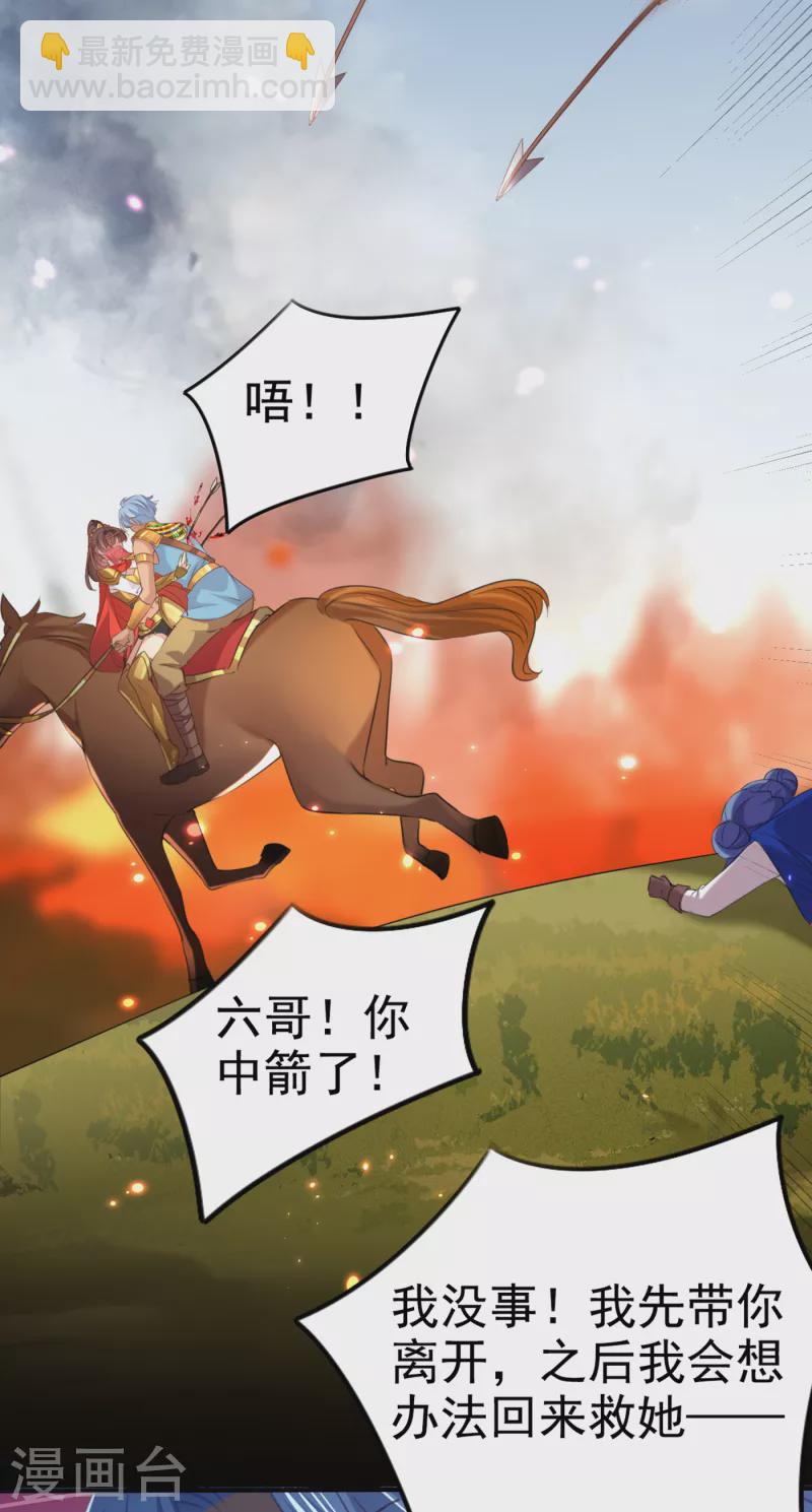 🍘王爷你好帅 第313话 六哥才是幕后之人！ 第7页