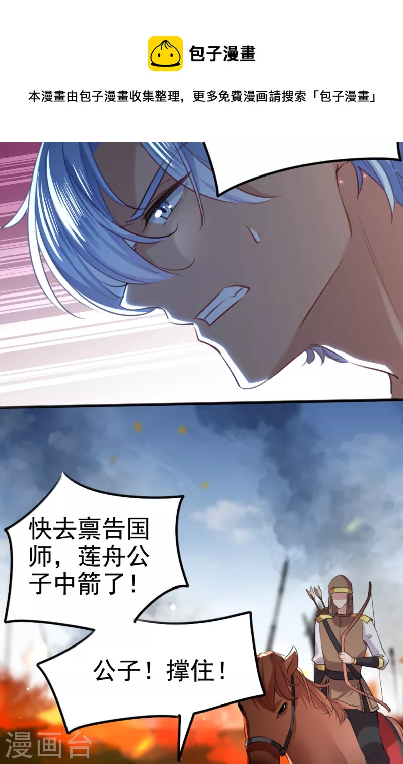 🍘王爷你好帅 第313话 六哥才是幕后之人！ 第8页