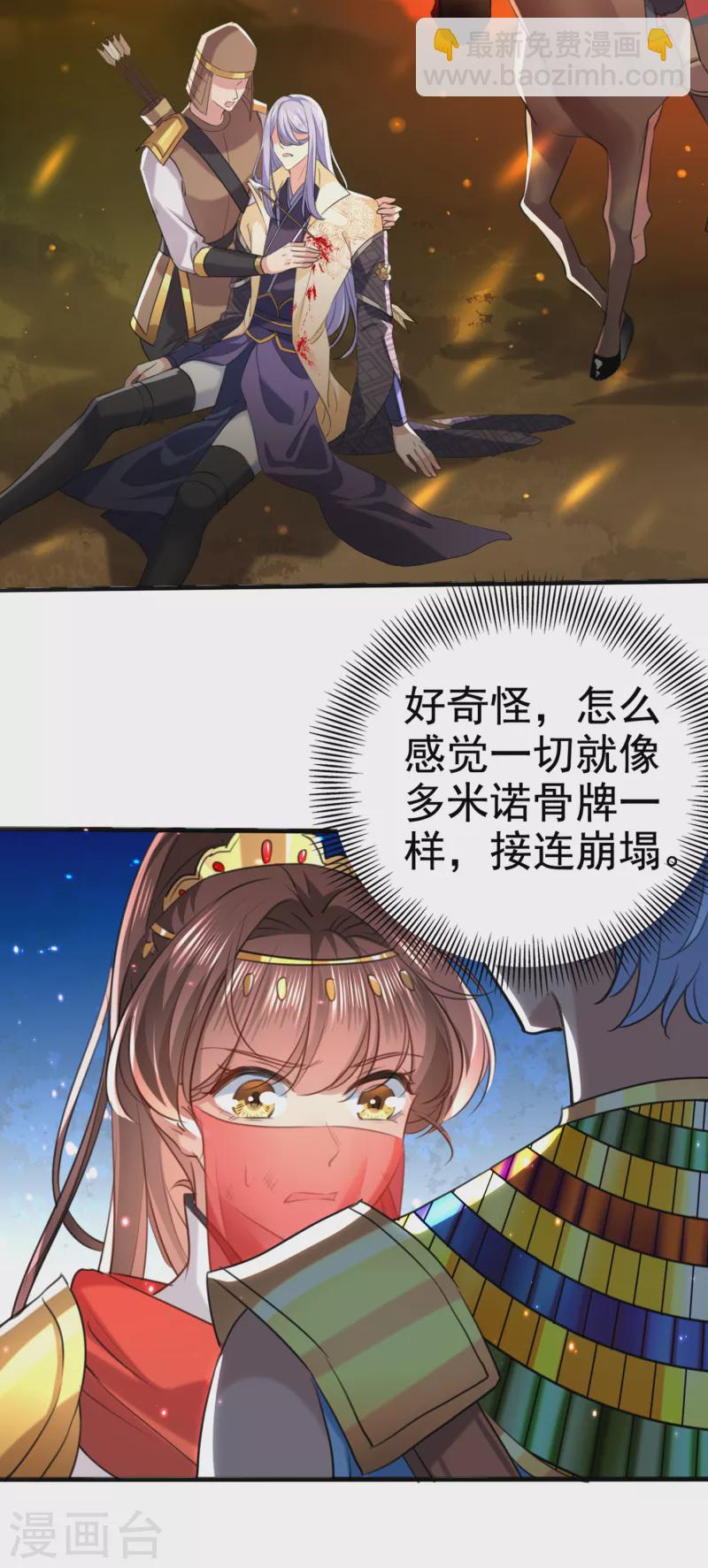 🍘王爷你好帅 第313话 六哥才是幕后之人！ 第9页