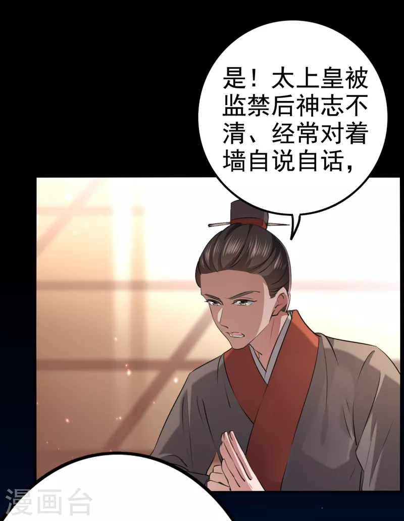 🍘王爷你好帅 第315话 美人计yyds 第10页