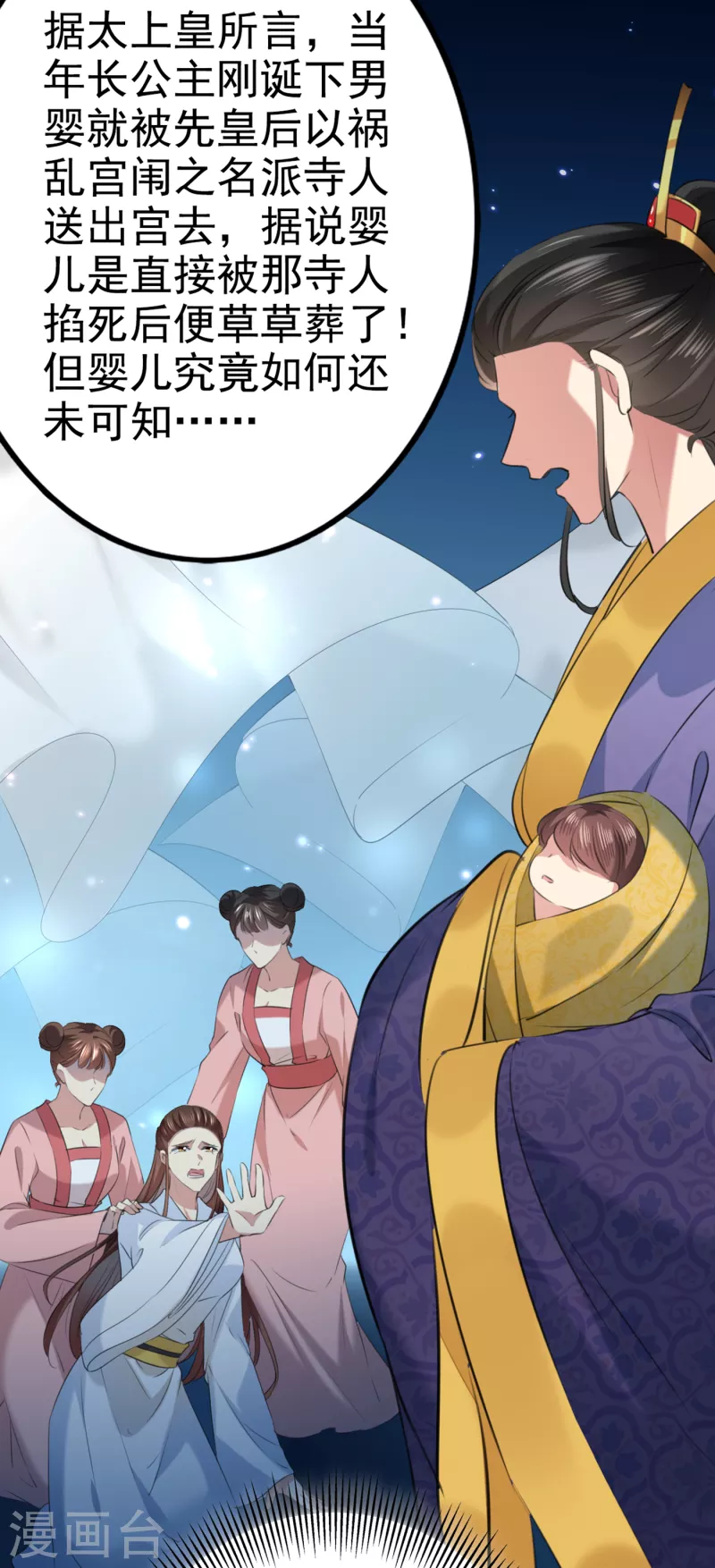 🍘王爷你好帅 第315话 美人计yyds 第11页