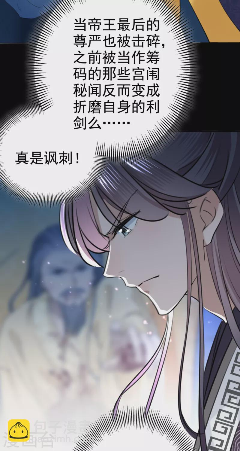 🍘王爷你好帅 第315话 美人计yyds 第12页