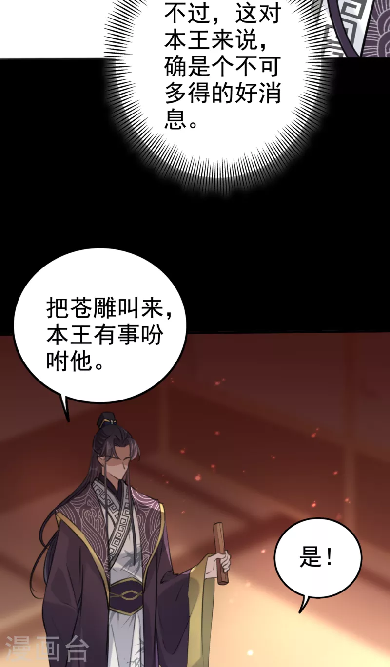 🍘王爷你好帅 第315话 美人计yyds 第13页