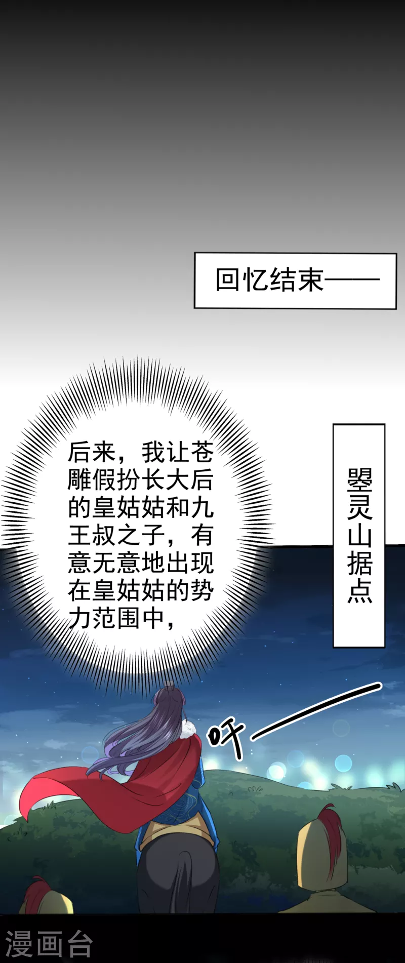 🍘王爷你好帅 第315话 美人计yyds 第15页