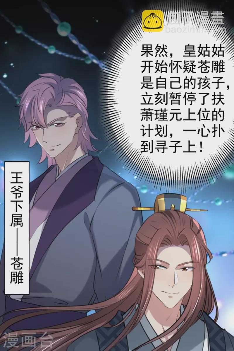 🍘王爷你好帅 第315话 美人计yyds 第16页