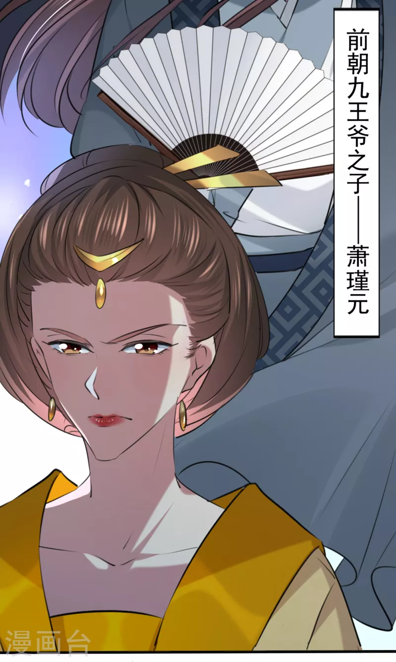 🍘王爷你好帅 第315话 美人计yyds 第17页