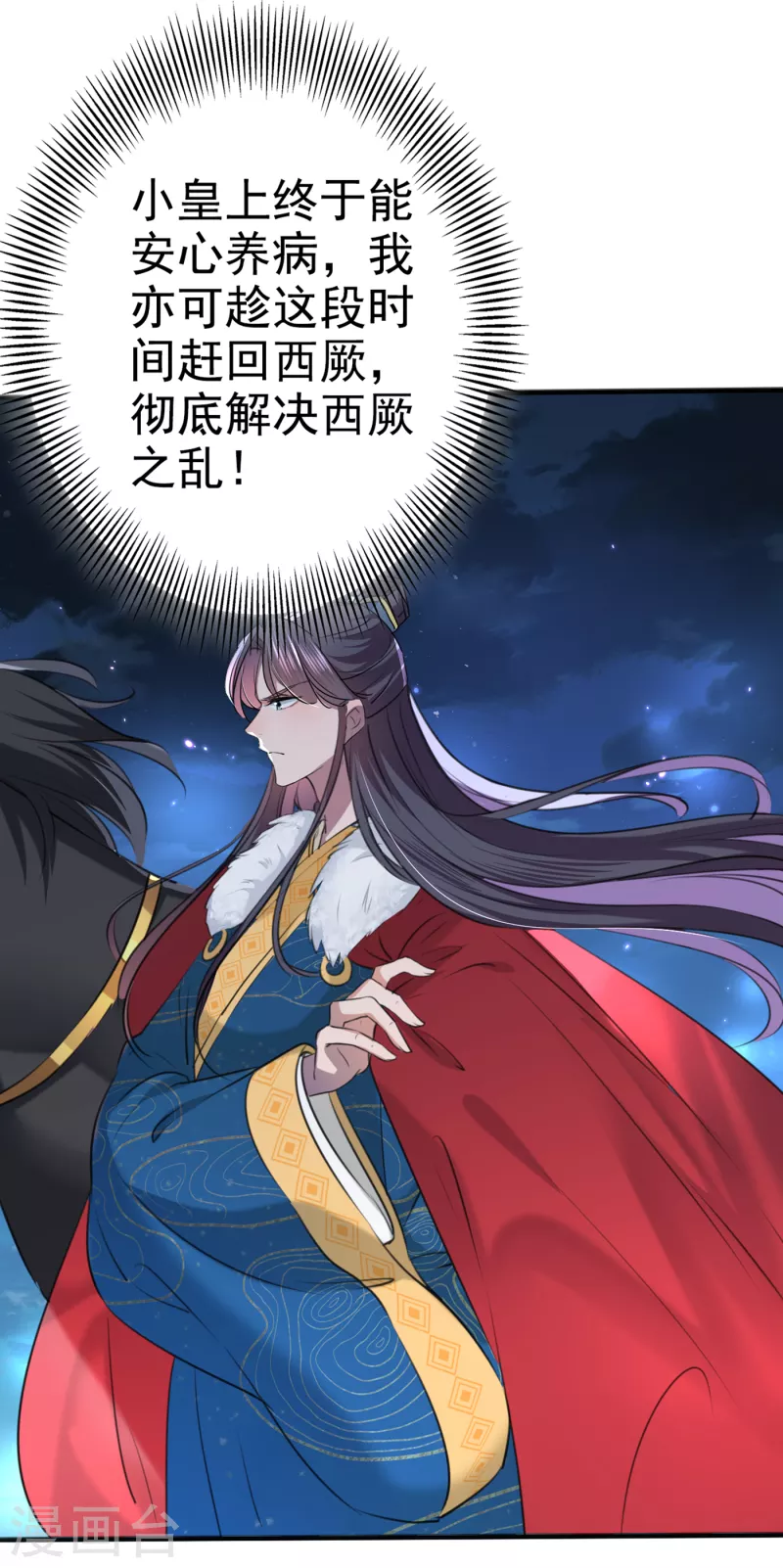 🍘王爷你好帅 第315话 美人计yyds 第18页