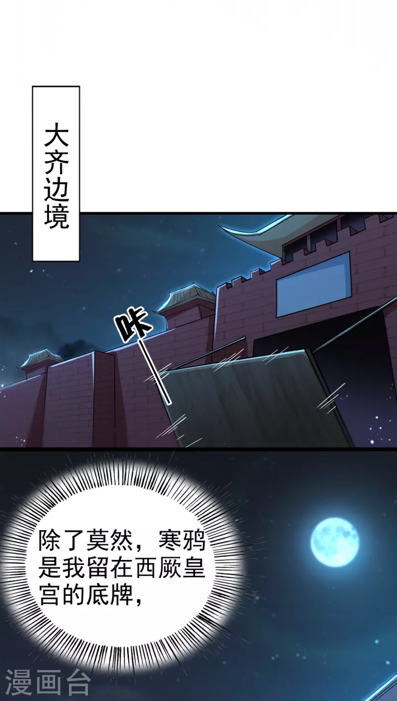🍘王爷你好帅 第315话 美人计yyds 第2页
