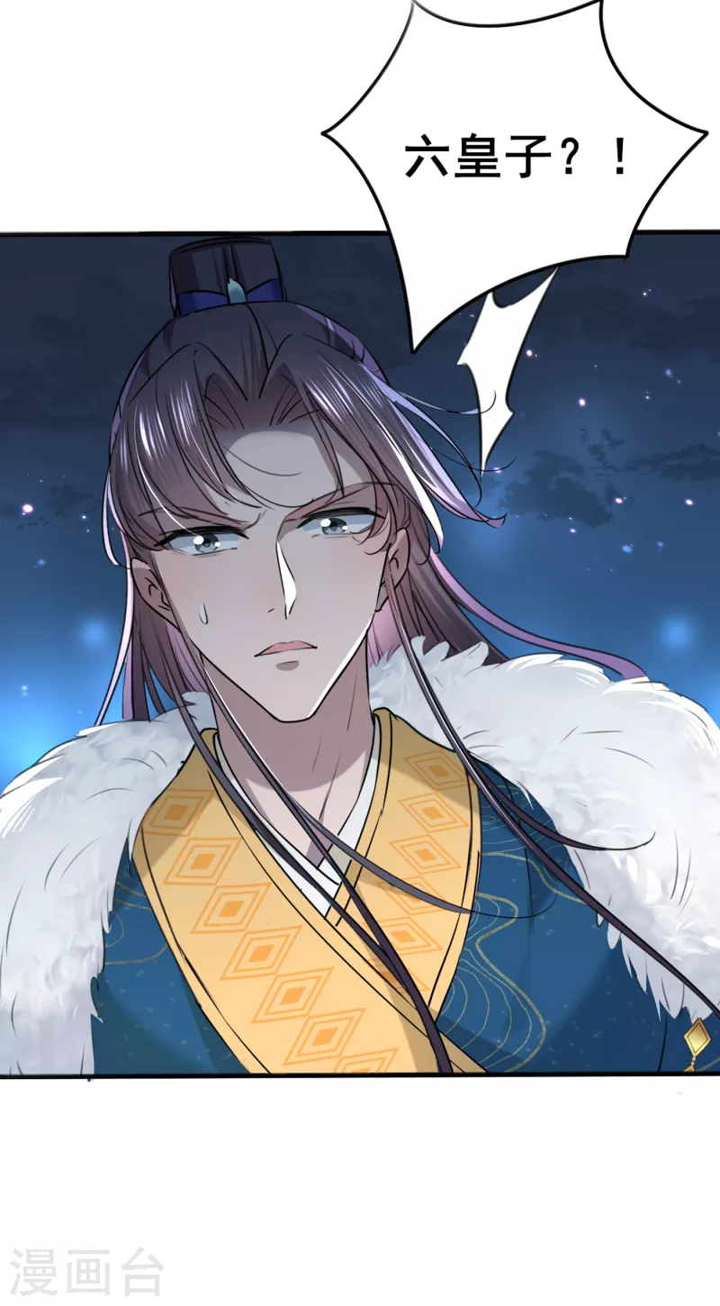 🍘王爷你好帅 第315话 美人计yyds 第20页