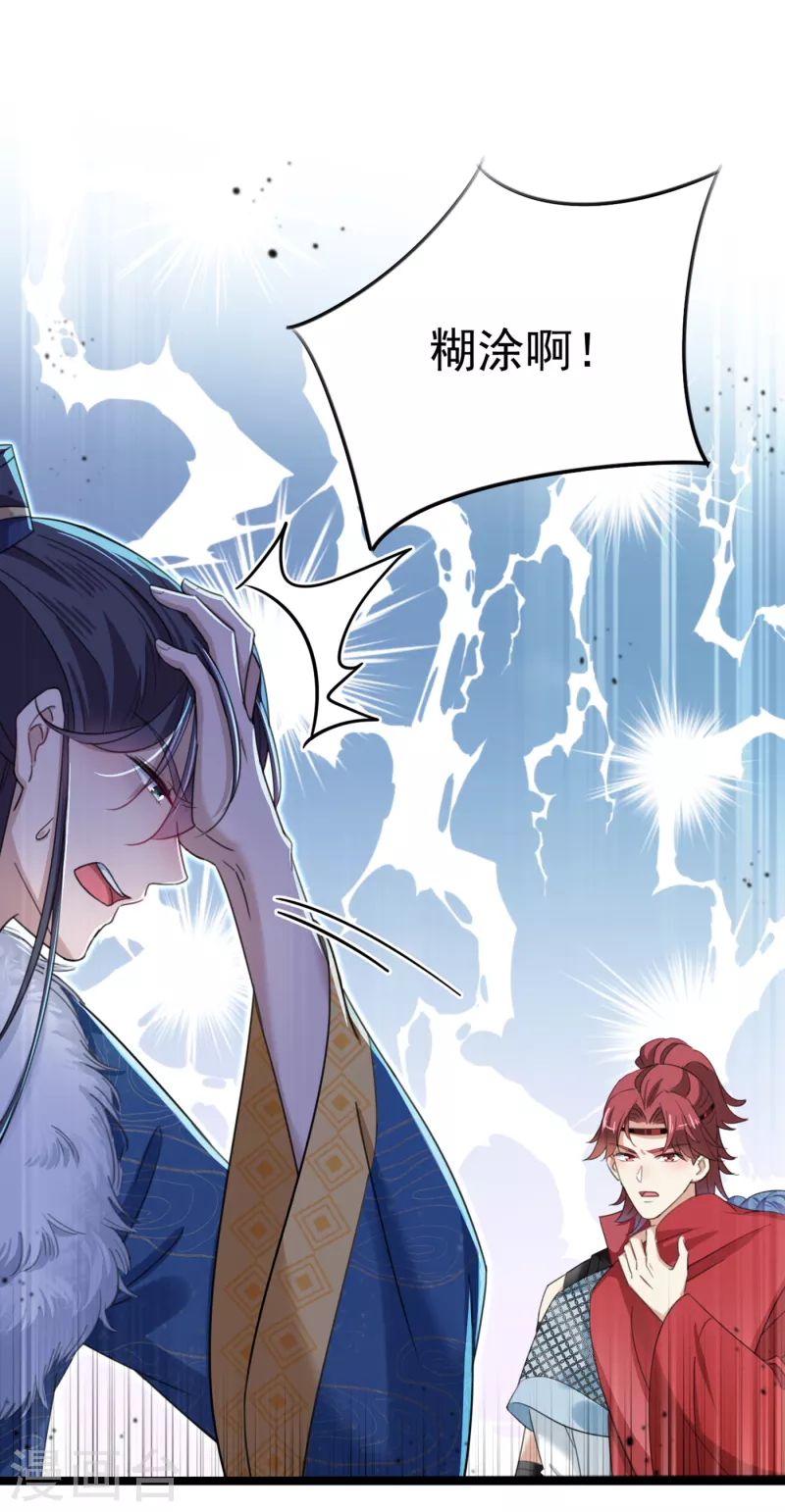 🍘王爷你好帅 第315话 美人计yyds 第21页