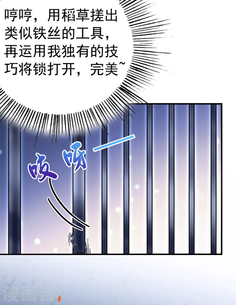 🍘王爷你好帅 第315话 美人计yyds 第24页
