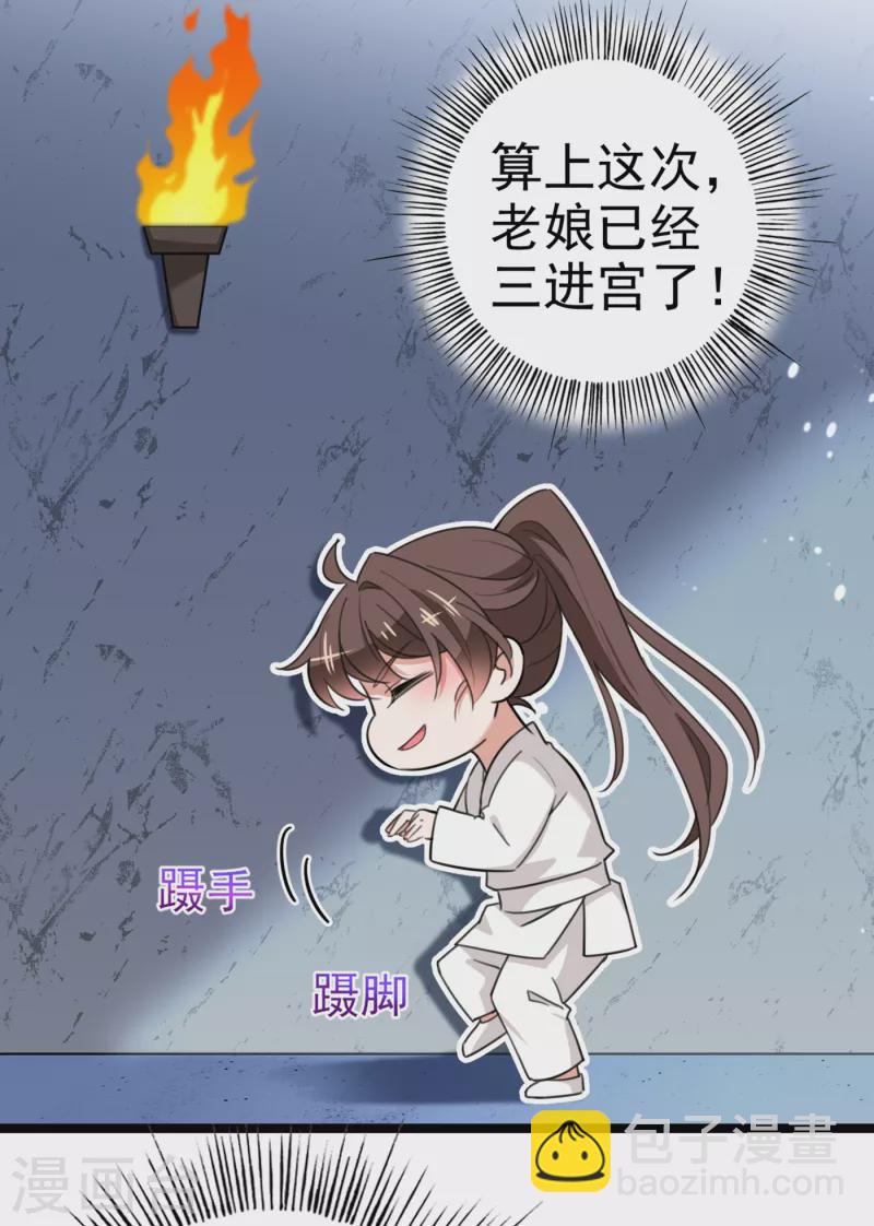🍘王爷你好帅 第315话 美人计yyds 第25页