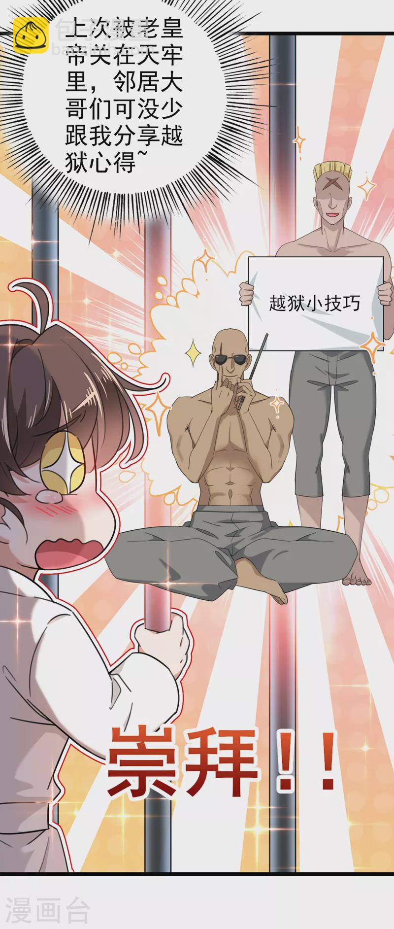 🍘王爷你好帅 第315话 美人计yyds 第26页