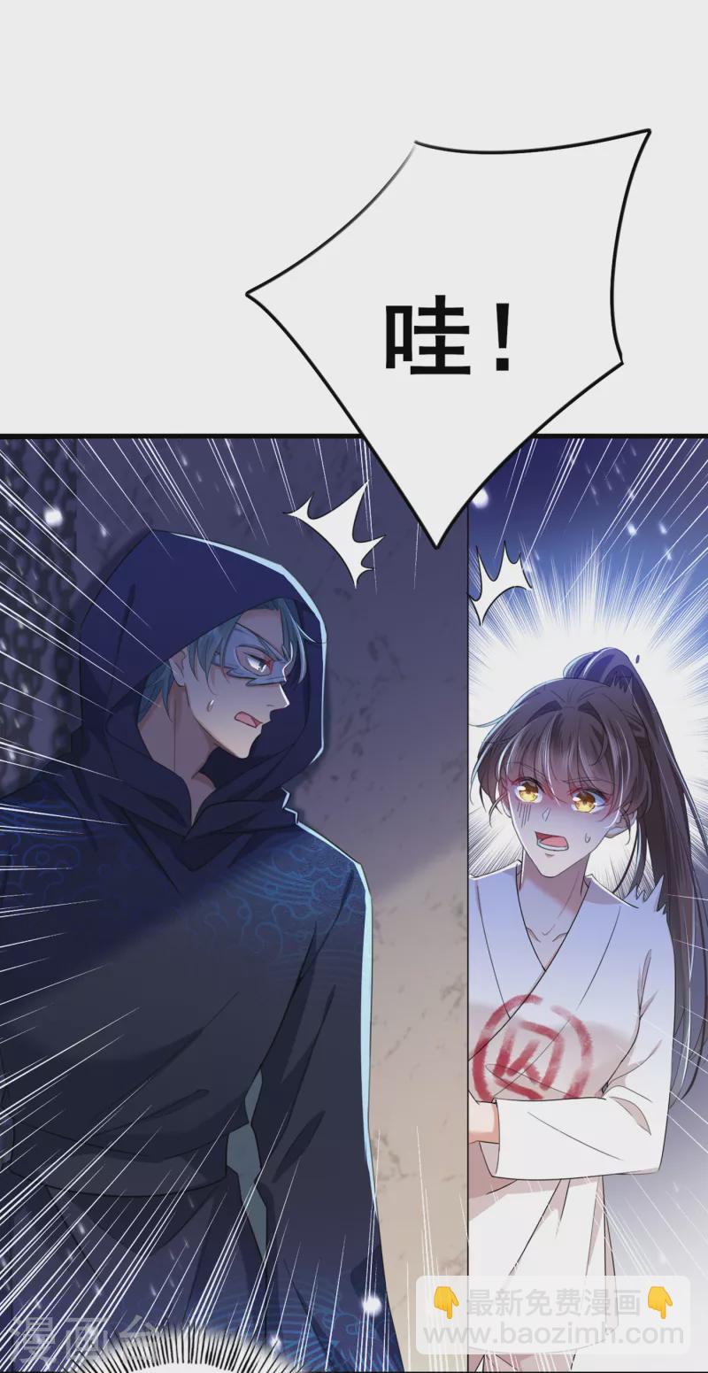 🍘王爷你好帅 第315话 美人计yyds 第27页