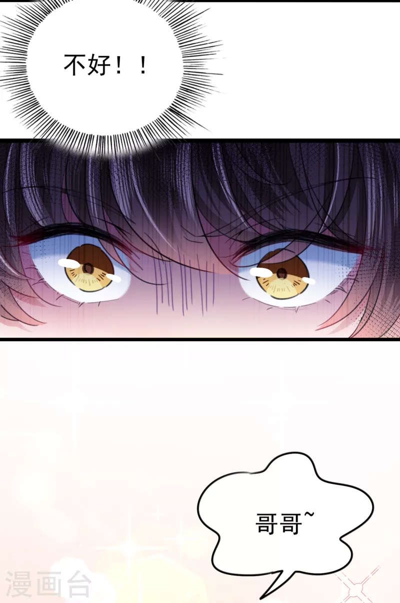 🍘王爷你好帅 第315话 美人计yyds 第28页