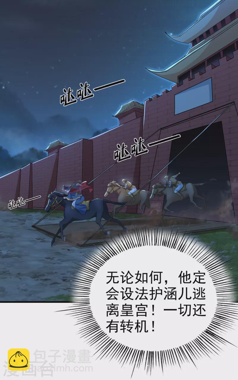 🍘王爷你好帅 第315话 美人计yyds 第3页
