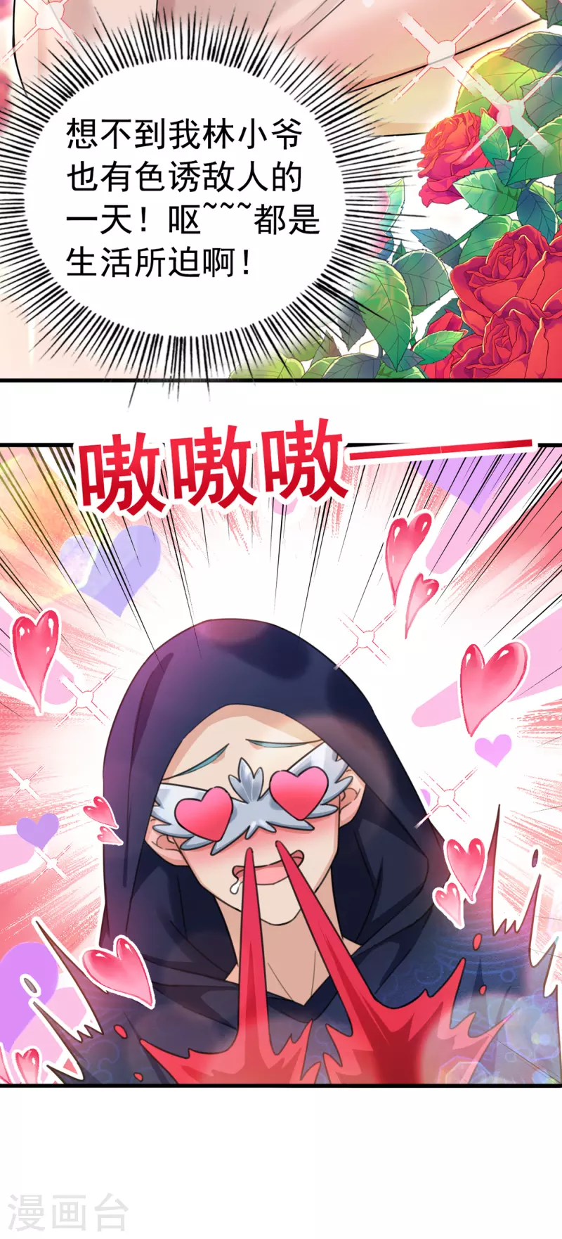🍘王爷你好帅 第315话 美人计yyds 第30页