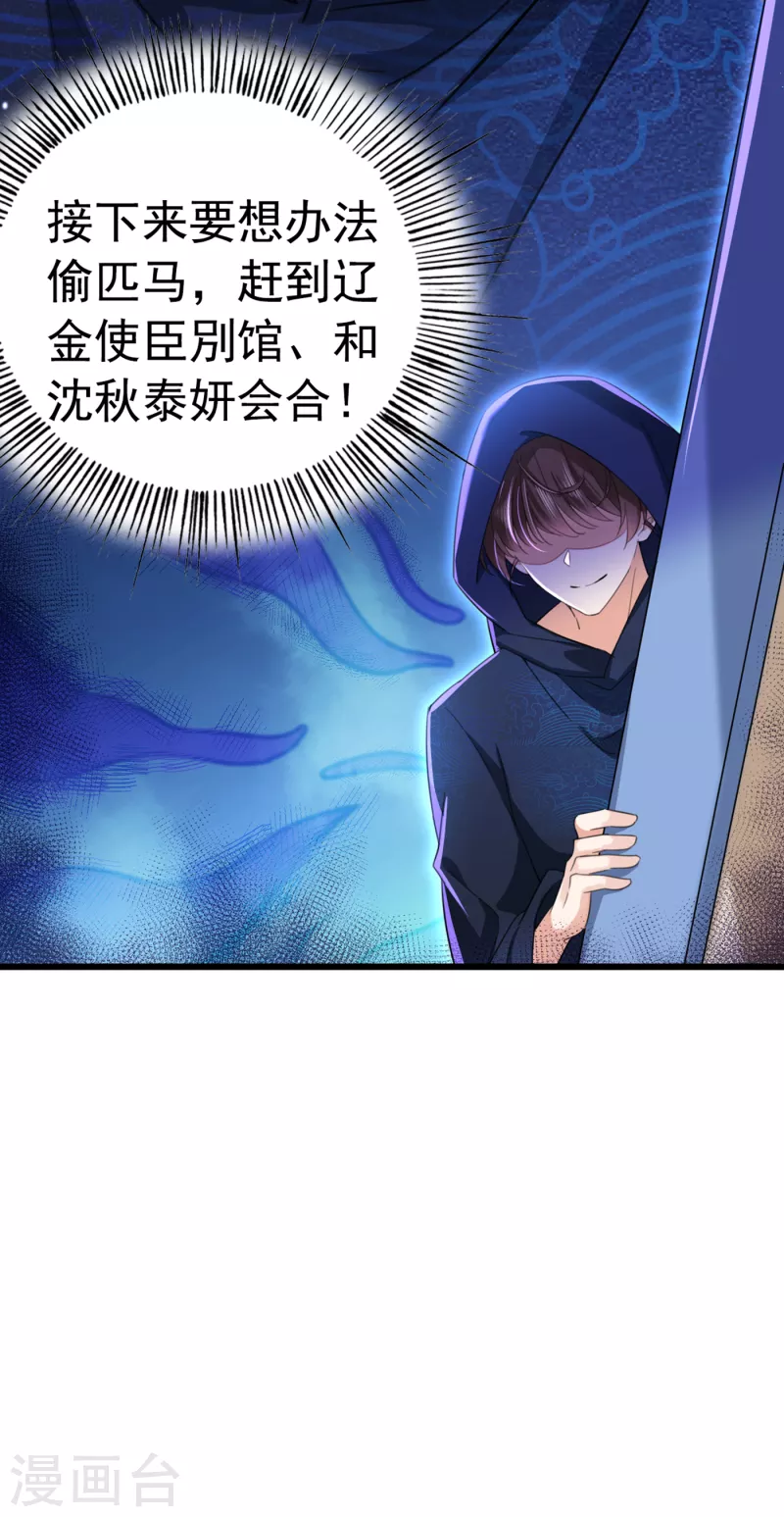 🍘王爷你好帅 第315话 美人计yyds 第36页