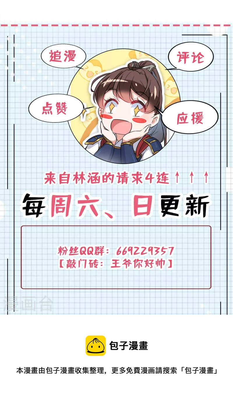 🍘王爷你好帅 第315话 美人计yyds 第39页