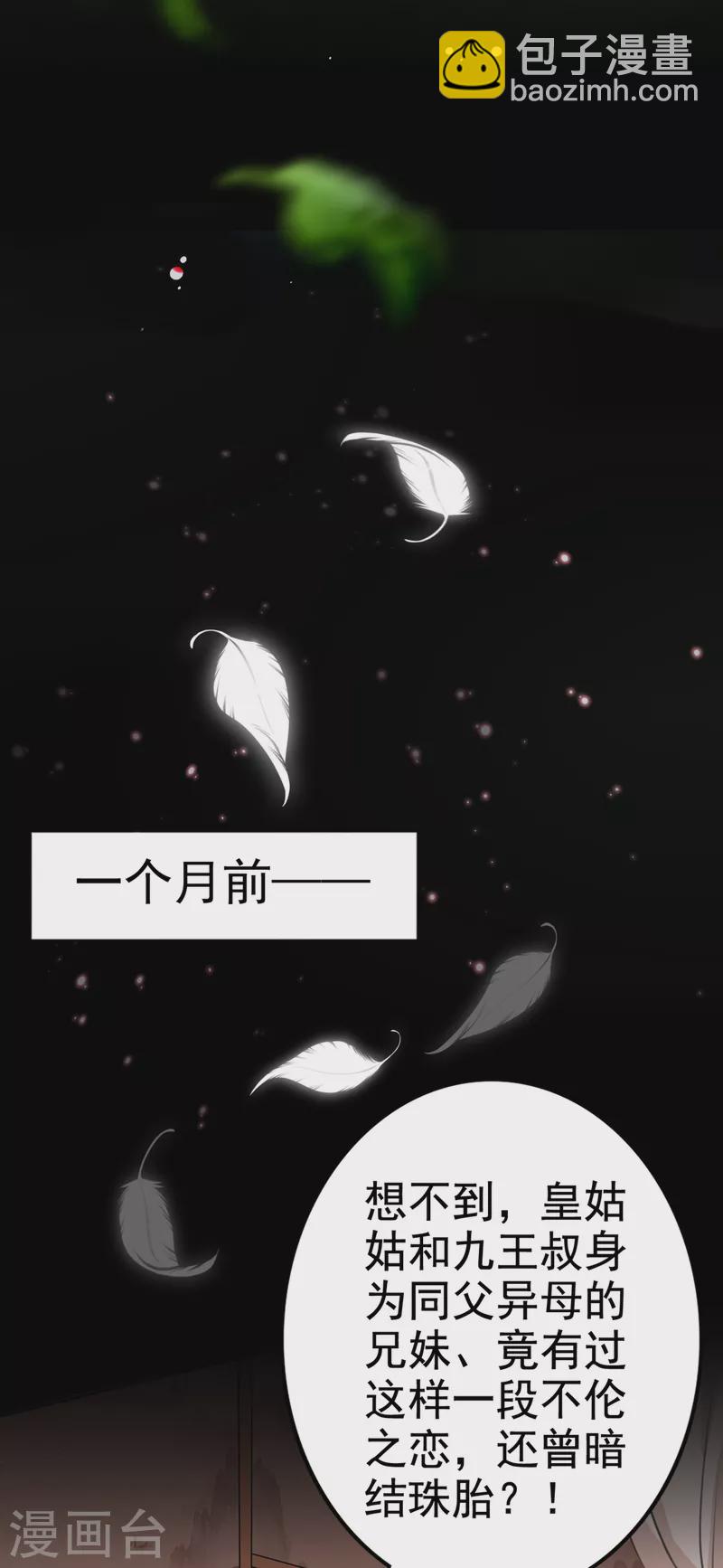 🍘王爷你好帅 第315话 美人计yyds 第7页