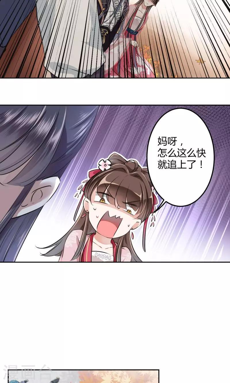 🍘王爷你好帅 第32话 他又救了我一次 第10页