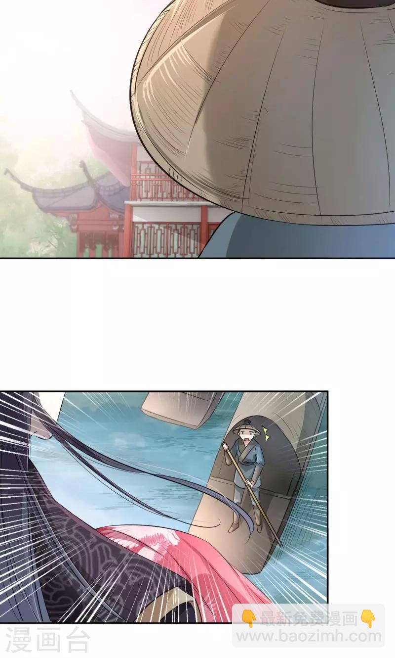 🍘王爷你好帅 第32话 他又救了我一次 第18页