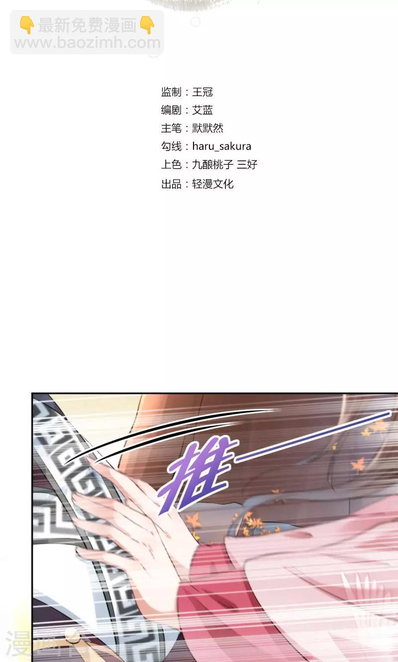 🍘王爷你好帅 第32话 他又救了我一次 第2页