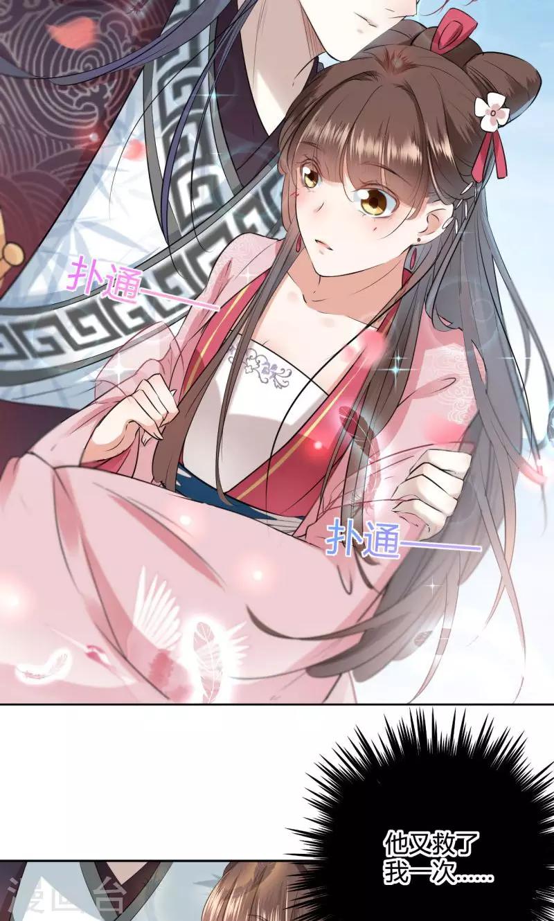 🍘王爷你好帅 第32话 他又救了我一次 第20页