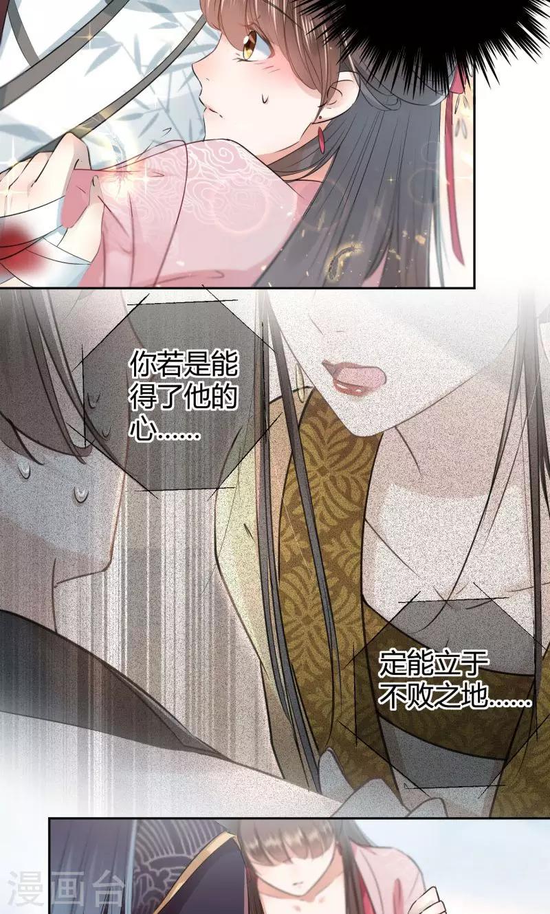 🍘王爷你好帅 第32话 他又救了我一次 第21页