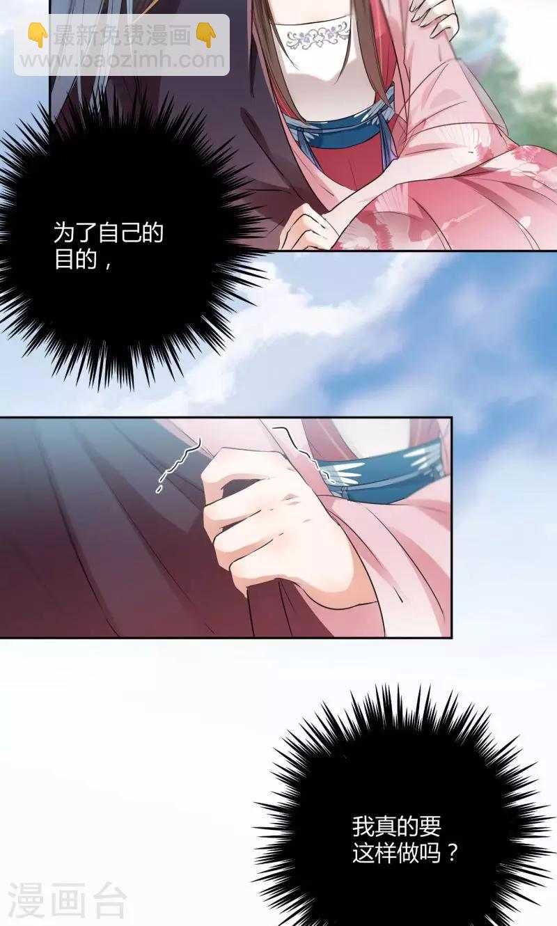 🍘王爷你好帅 第32话 他又救了我一次 第22页