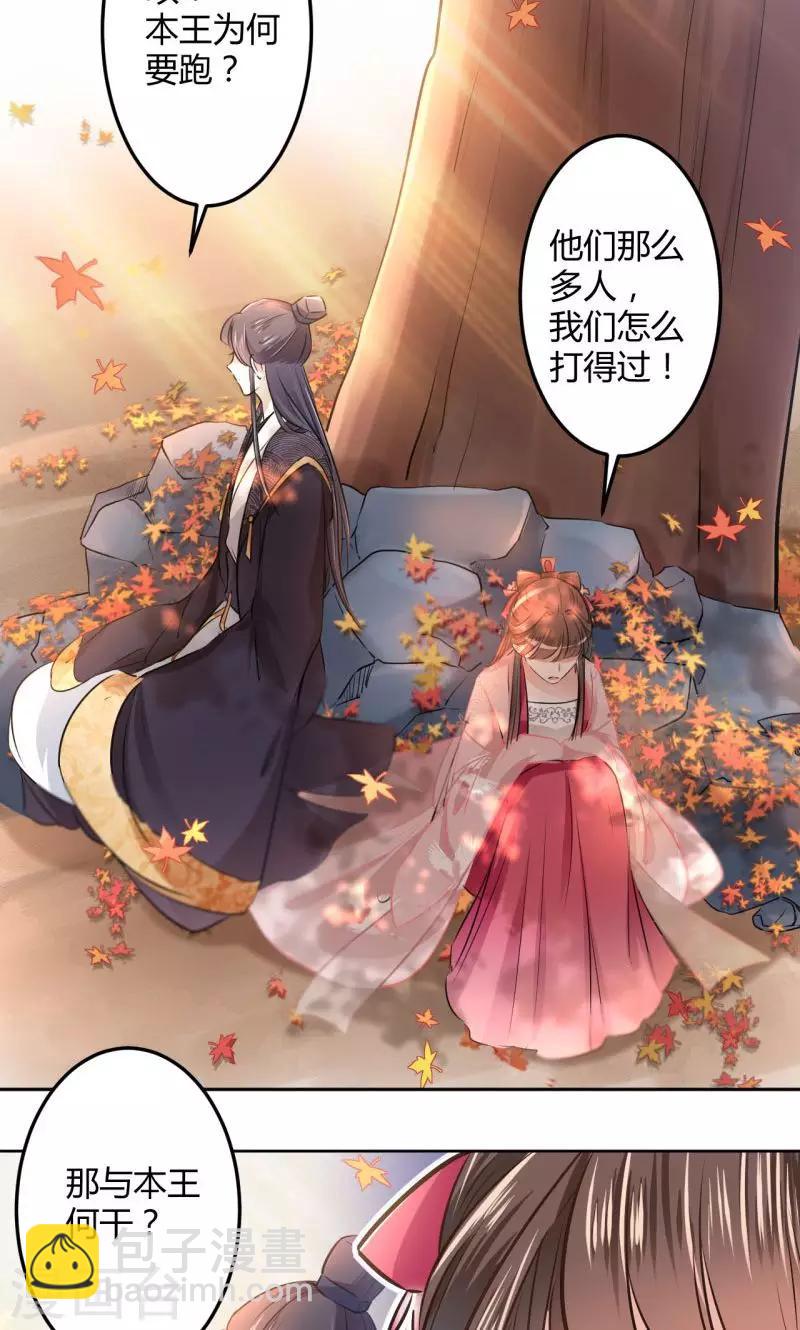 🍘王爷你好帅 第32话 他又救了我一次 第5页