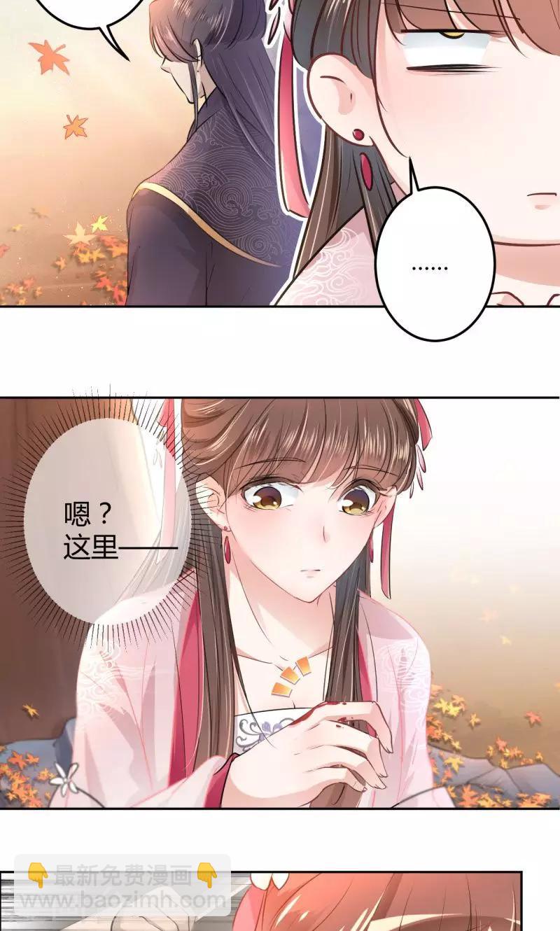 🍘王爷你好帅 第32话 他又救了我一次 第6页