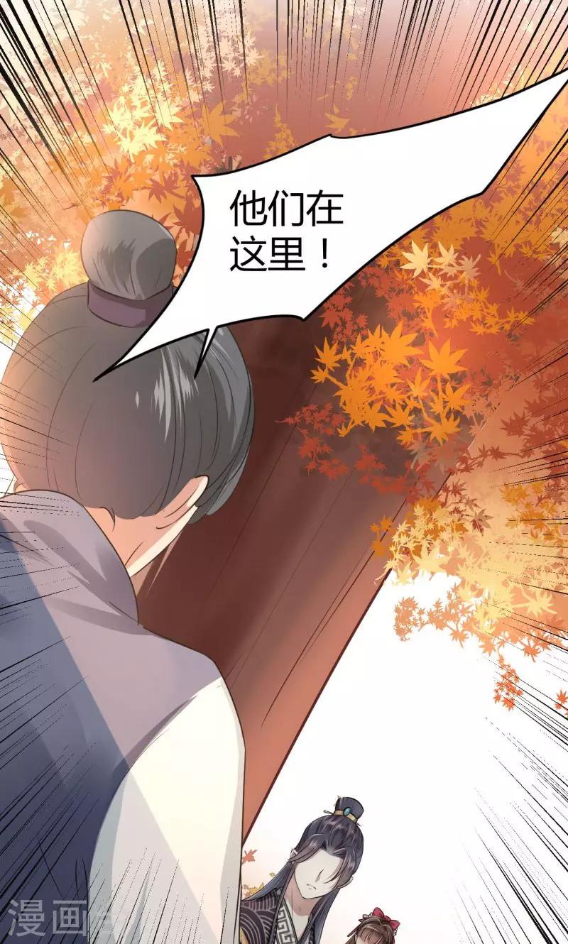 🍘王爷你好帅 第32话 他又救了我一次 第9页