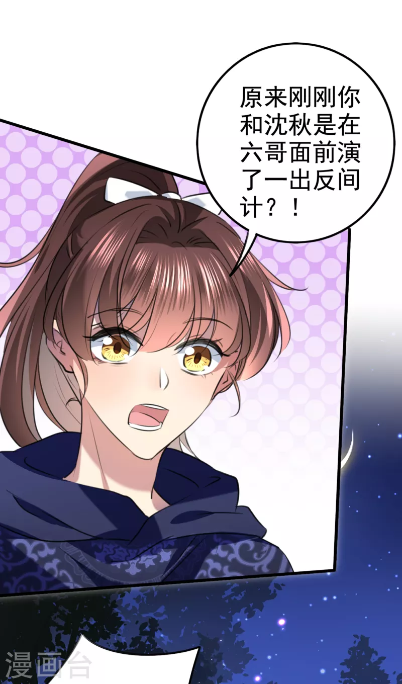 🍘王爷你好帅 第317话 你也是穿越者？ 第10页