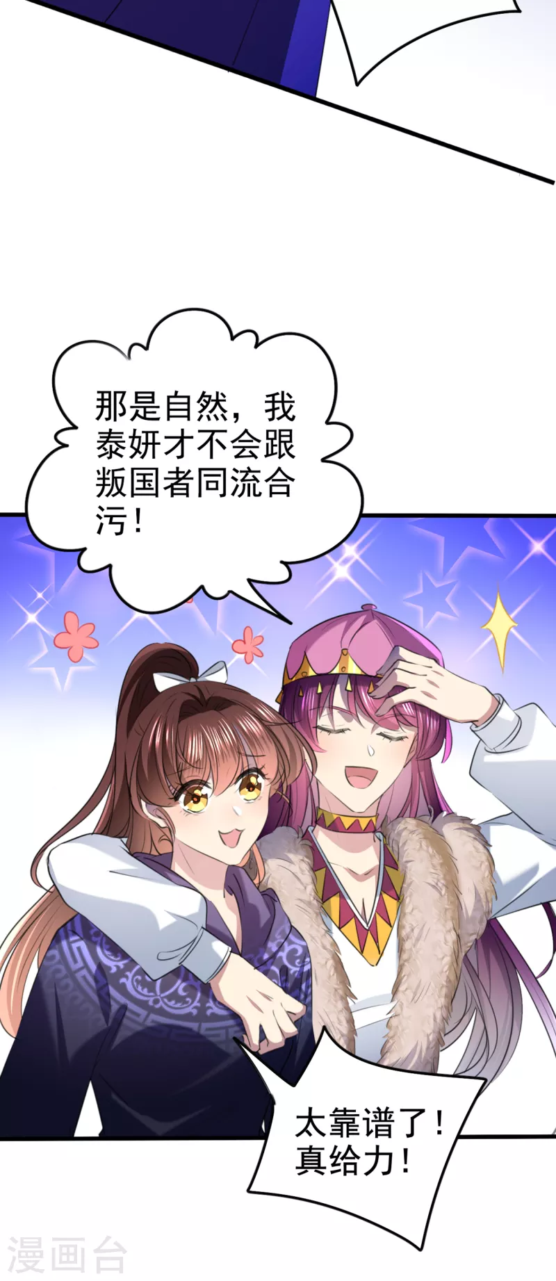 🍘王爷你好帅 第317话 你也是穿越者？ 第12页