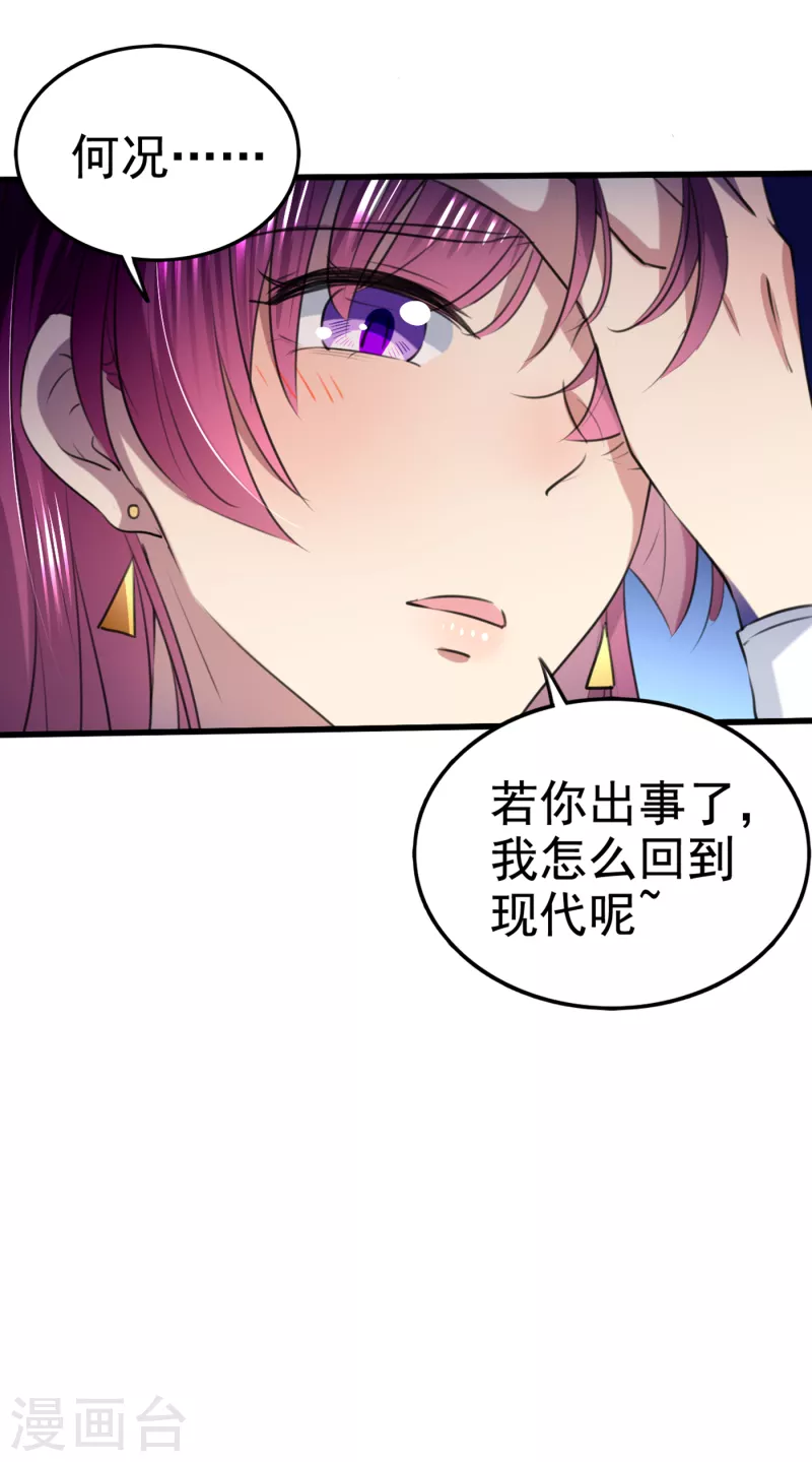 🍘王爷你好帅 第317话 你也是穿越者？ 第13页