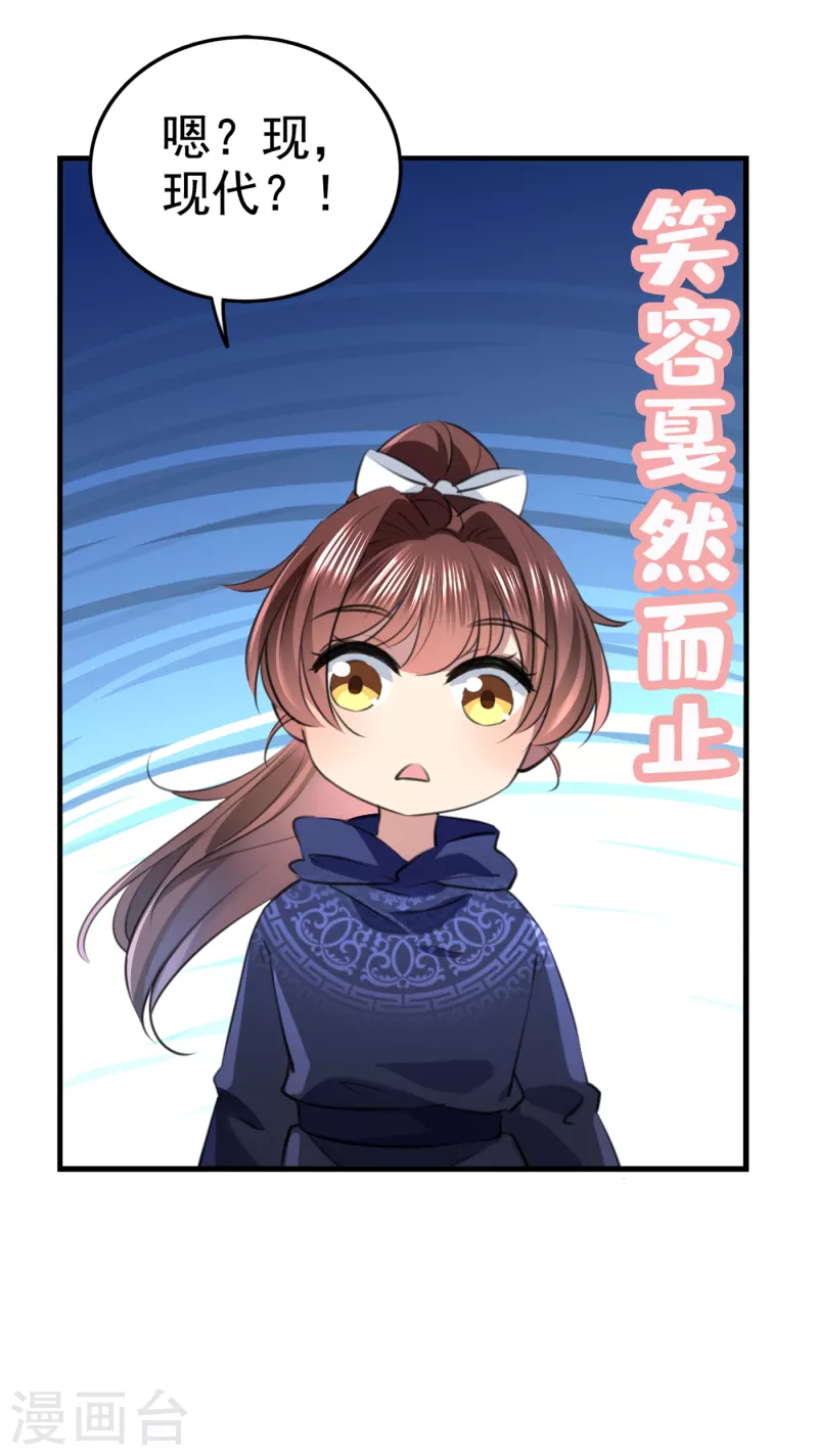 🍘王爷你好帅 第317话 你也是穿越者？ 第14页