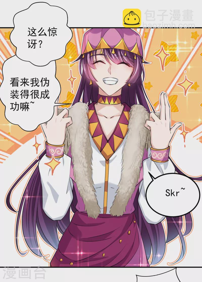 🍘王爷你好帅 第317话 你也是穿越者？ 第16页