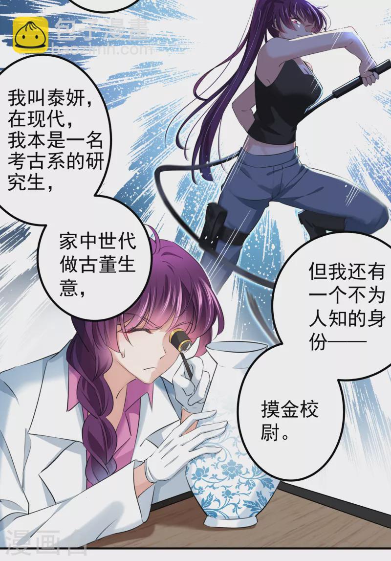 🍘王爷你好帅 第317话 你也是穿越者？ 第18页