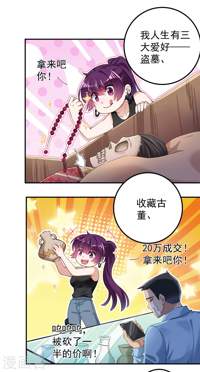 🍘王爷你好帅 第317话 你也是穿越者？ 第19页