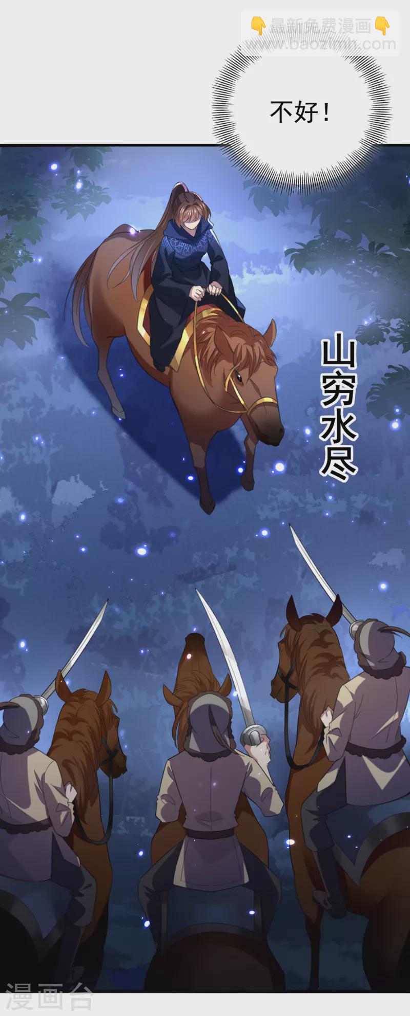 🍘王爷你好帅 第317话 你也是穿越者？ 第2页