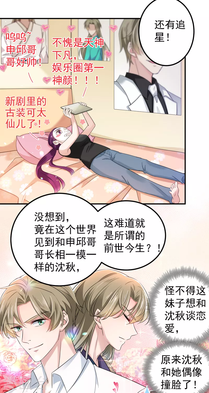 🍘王爷你好帅 第317话 你也是穿越者？ 第20页