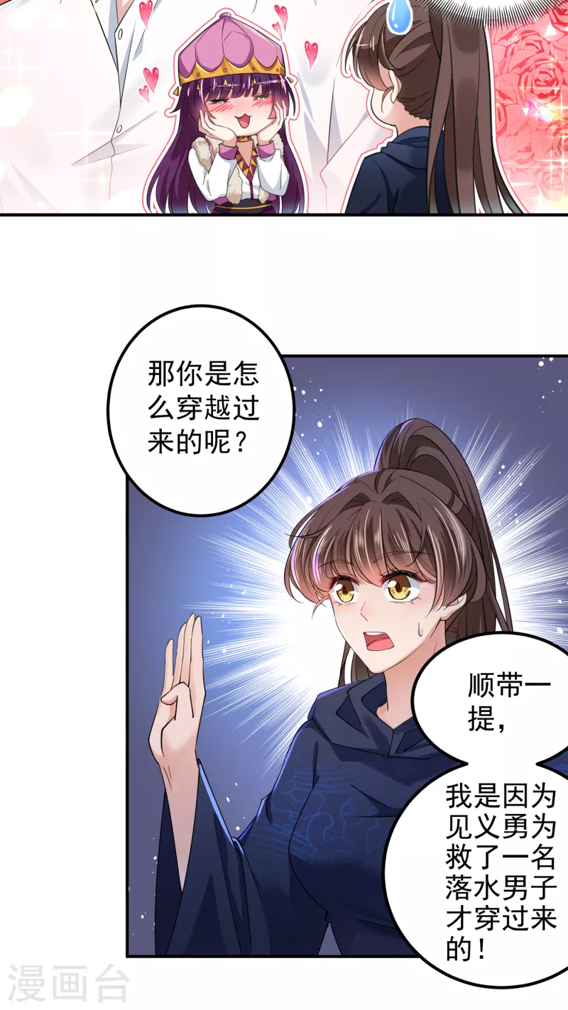 🍘王爷你好帅 第317话 你也是穿越者？ 第21页