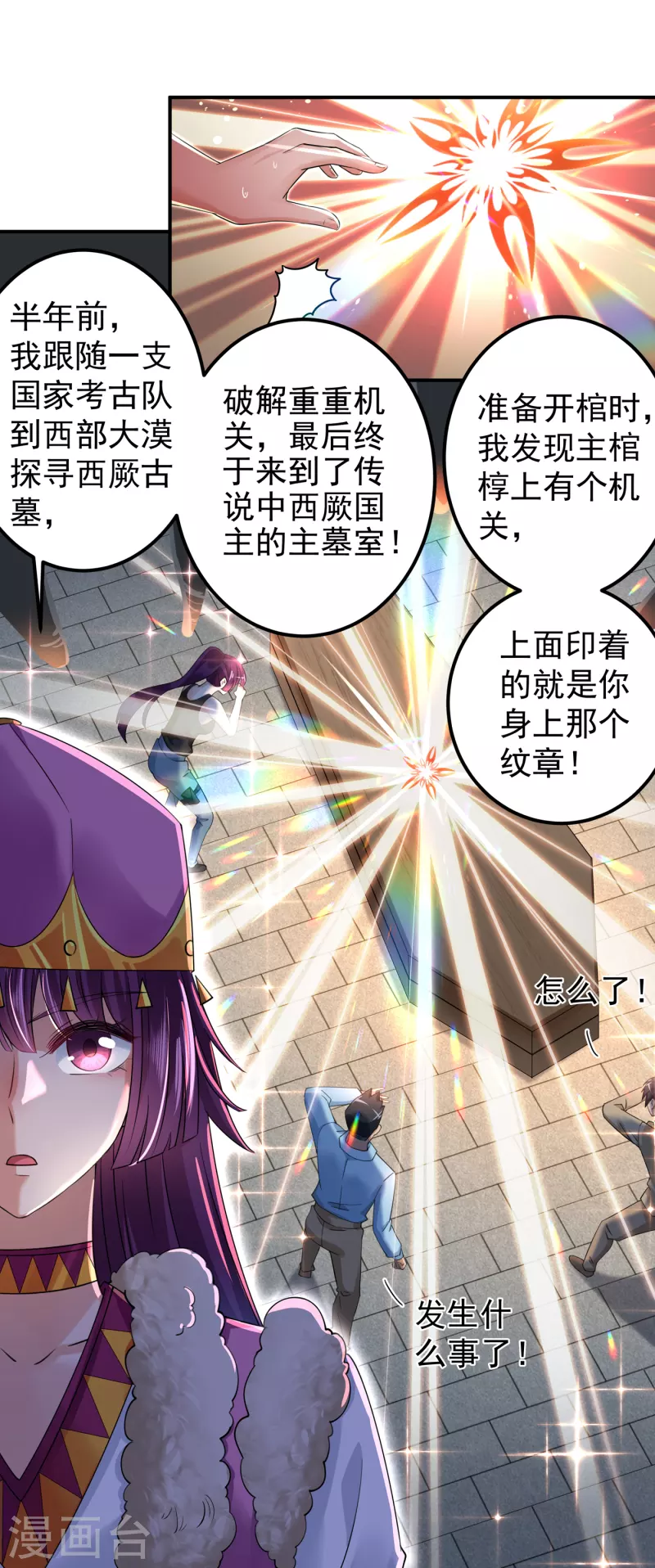 🍘王爷你好帅 第317话 你也是穿越者？ 第22页